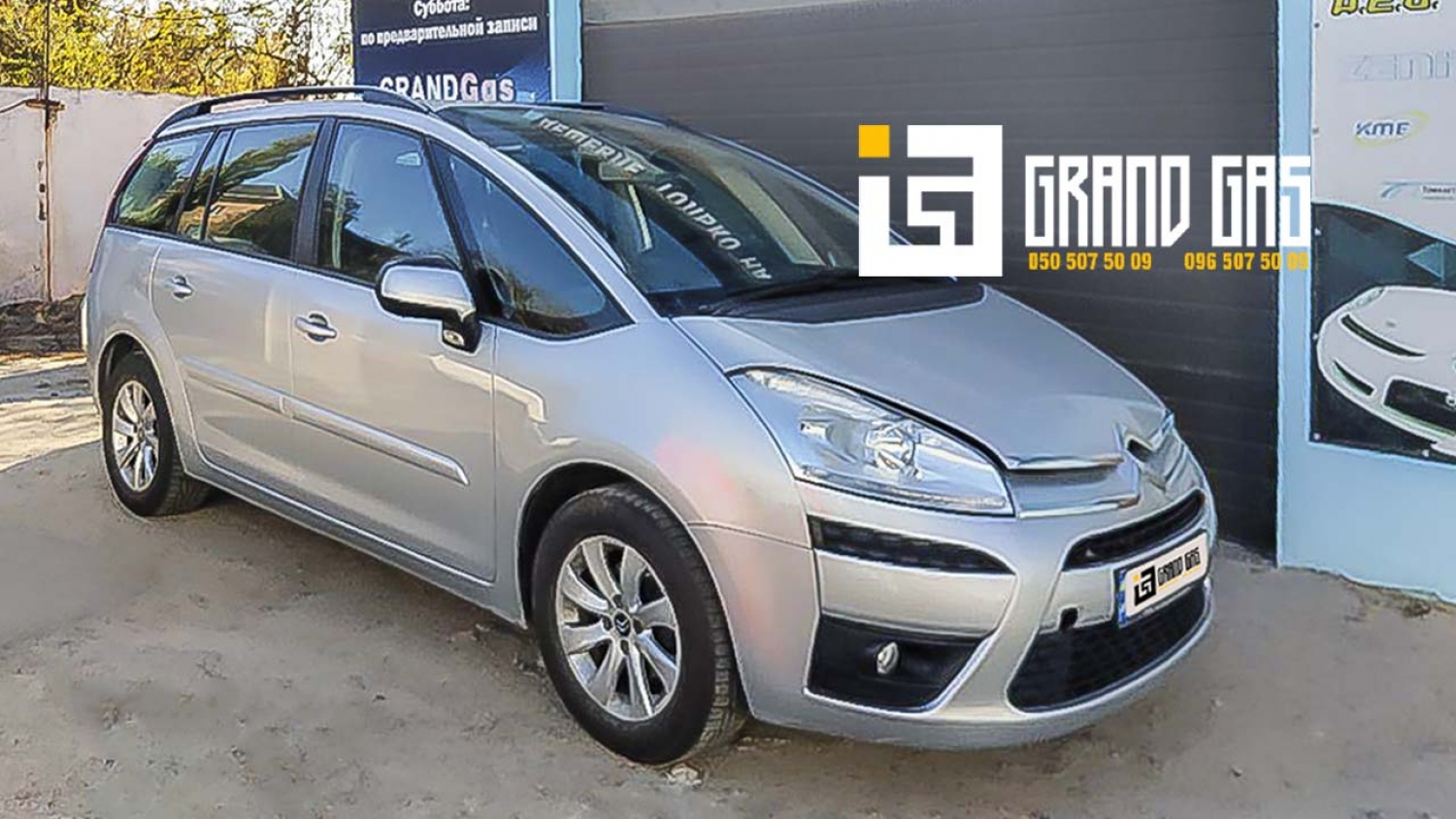 Установка ГБО Киев правый берег на автомобили Citroen