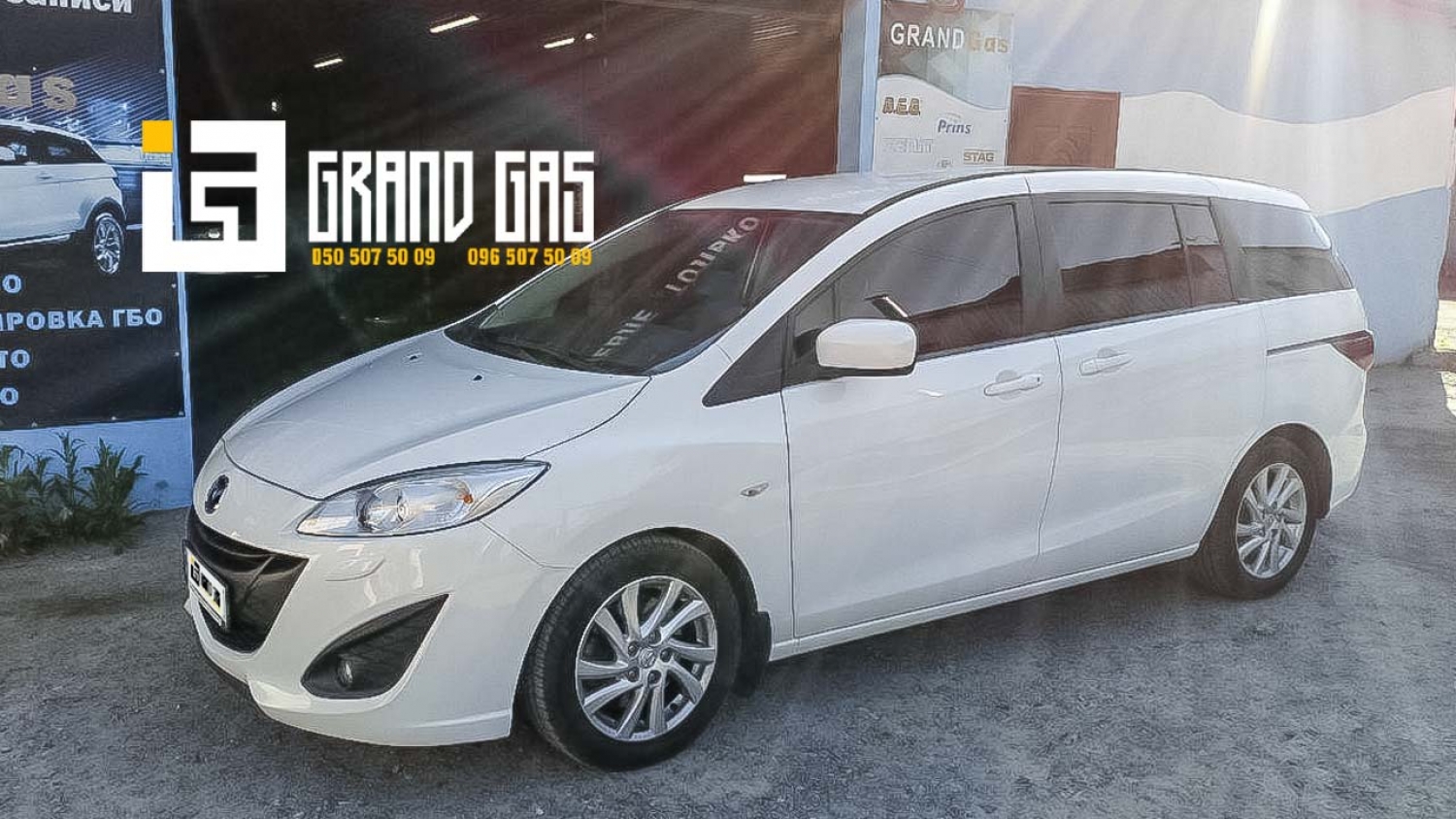Установка ГБО Киев правый берег на автомобили Mazda
